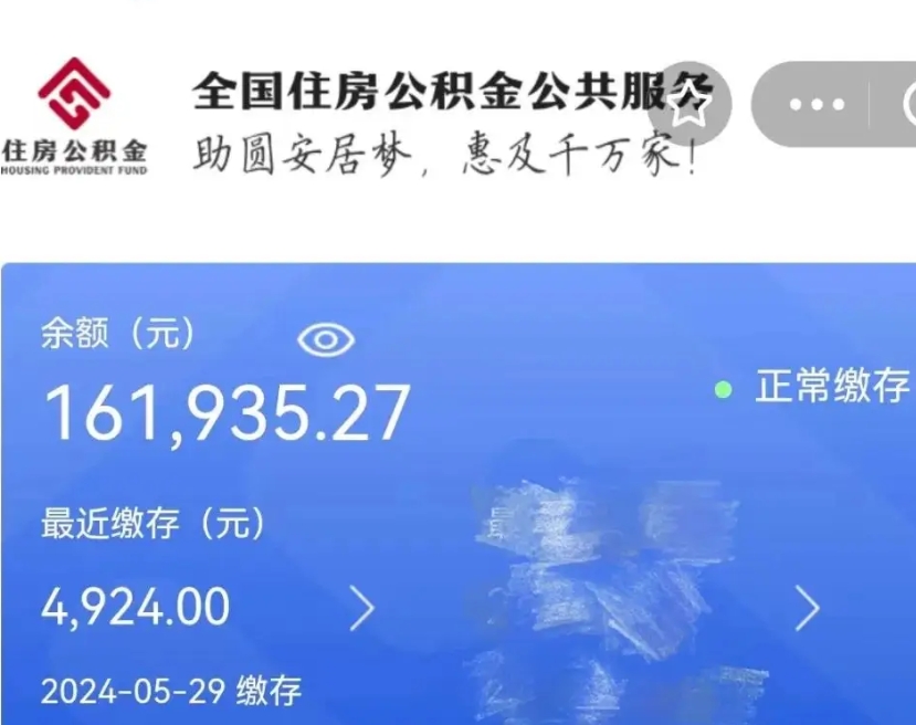 威海在职住房公积金取（在职取公积金怎么取）